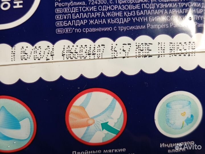 Подгузники трусики pampers 5