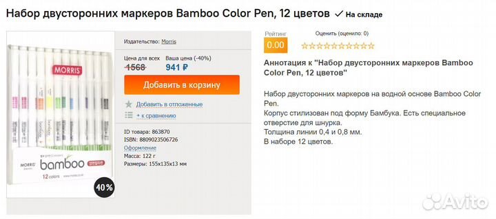 Набор двусторонних маркеров Morris корея. Новый