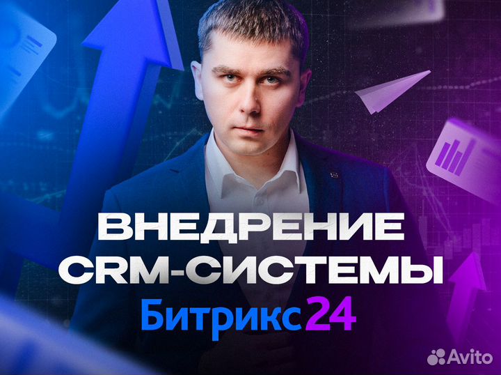 Внедрение CRM Битрикс24 за 15 дней