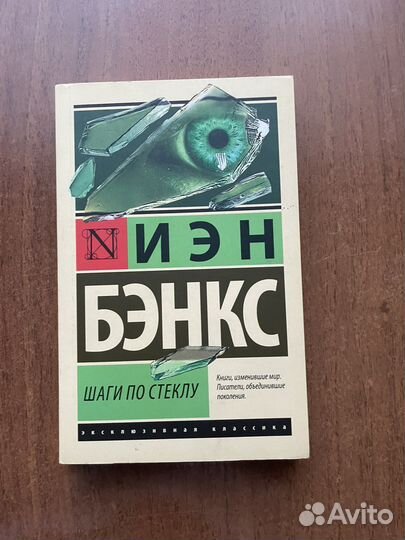 Книга «Шаги по стеклу»