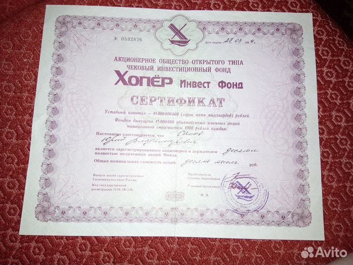 Акции ммм 1994г. 50 билетов, 1-й выпуск, серия ха