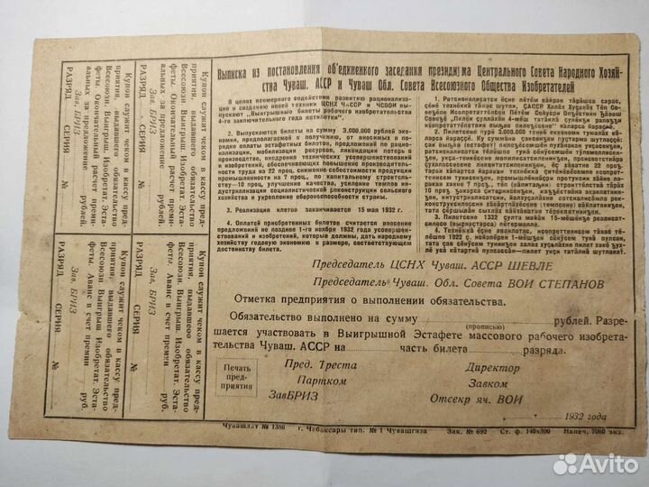 Антикварная облигация