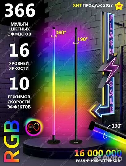 Торшер rgb угловой напольный, лампа rgb cветильник