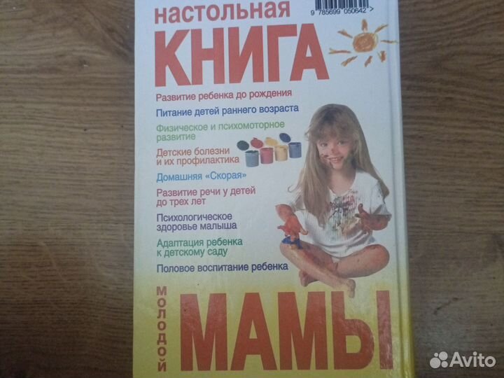 Настольная книга молодой мамы