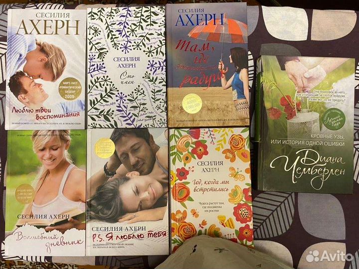 Книги Сесилия Ахерн