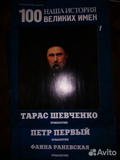 Деагостини о великих людях