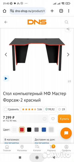 Игровой компьютерный стол