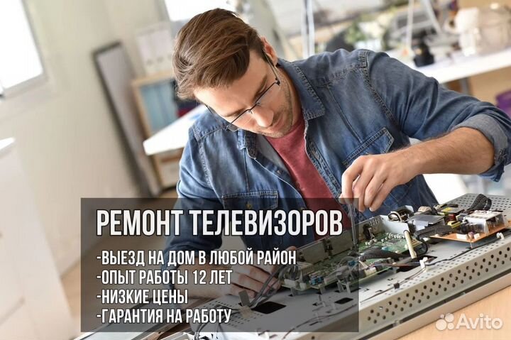 Ремонт телевизоров