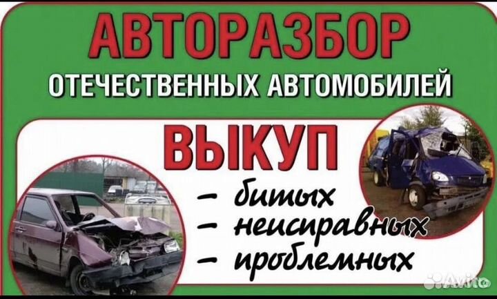 Авторазборка ваз газ УАЗ