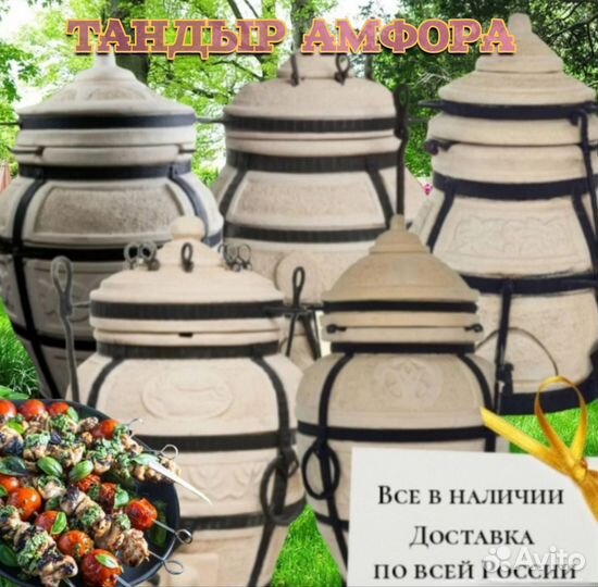Тандыр Амфора