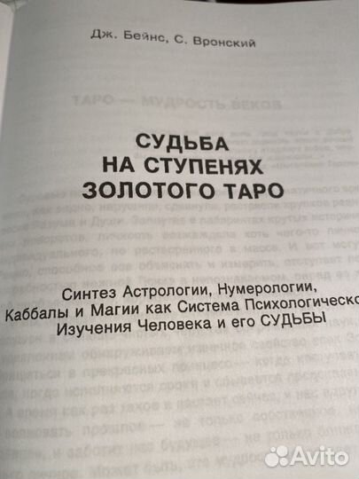 Таро, книга