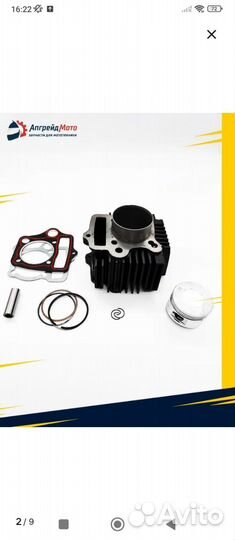 Поршневая на мопед alpha 110