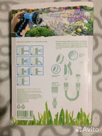 Пистолет распылитель для полива