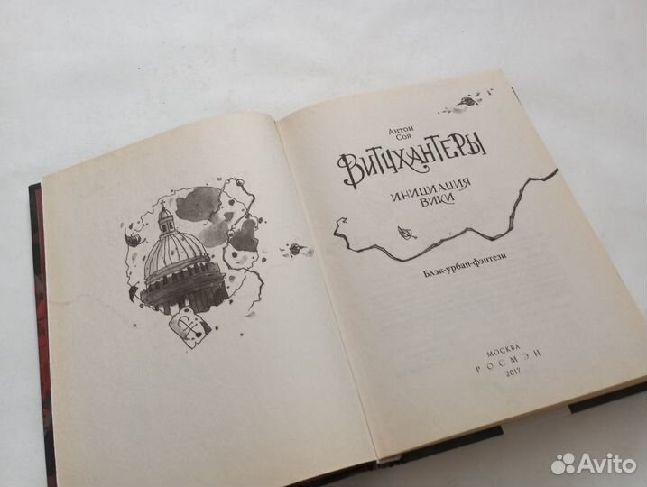 Витчхантеры книга 2