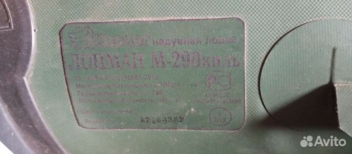 Надувная лодка Лоцман 290 под мотор