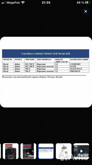 Защита картера двигателя Haval Jolion/H3