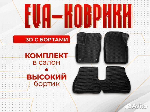 3D EVA с бортами Volkswagen Tiguan II / Фольксваге