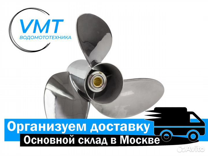 Винт гребной для лодочного мотора