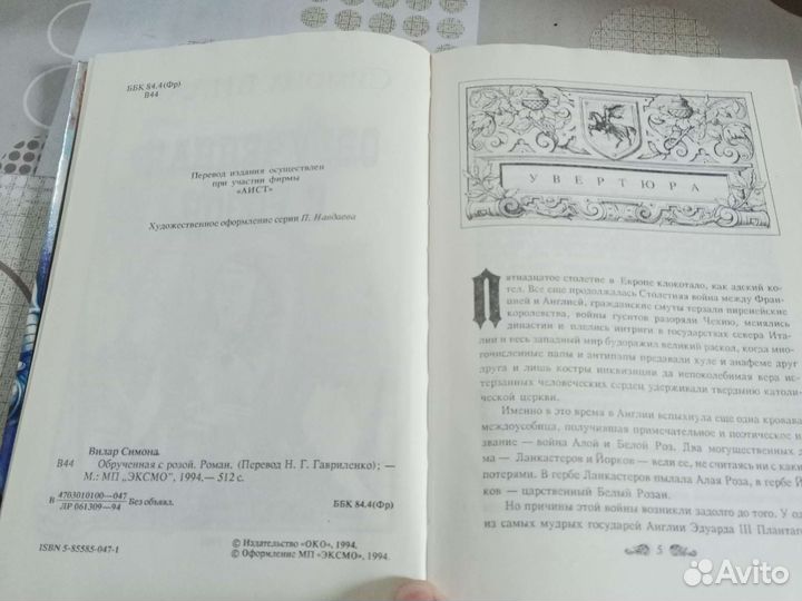 Симона Вилар