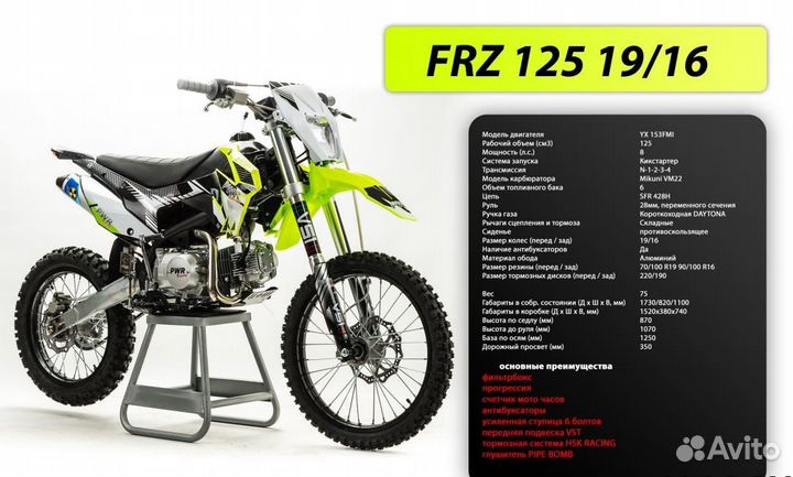 Питбайк PWR Racing FRZ 125 19/16