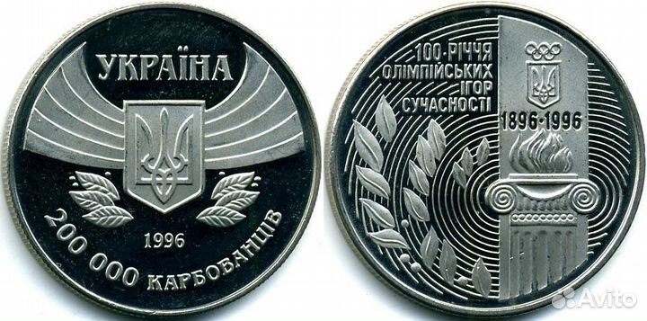 Монеты Украины.200000 карб. Олимпийские игры 1996