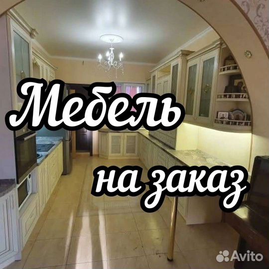 Мебель на заказ