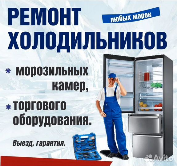 Ремонт холодильников на дому частный мастер