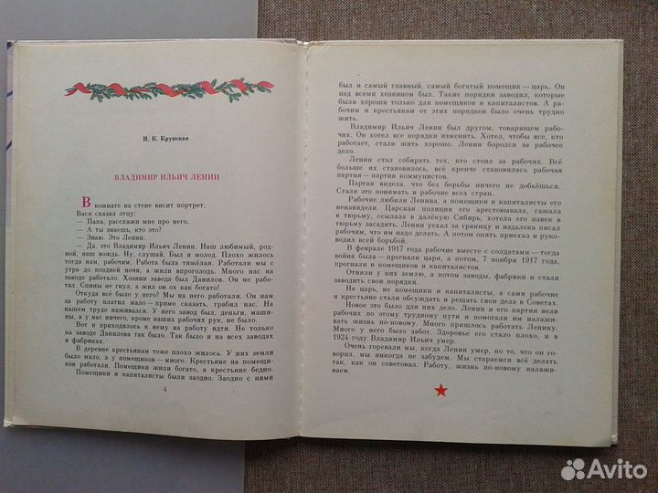 Детская книга про Ленина
