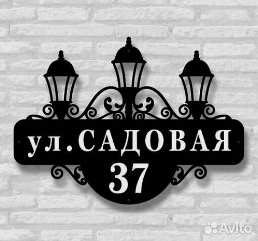 Адресные таблички