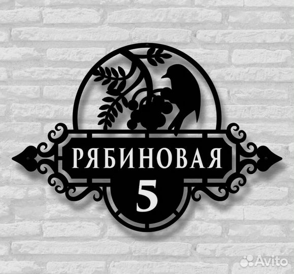 Адресная табличка металлическая