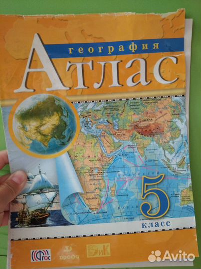 Атлас география 5 класс