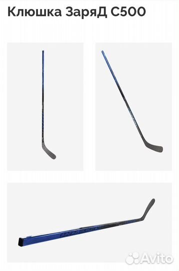 Клюшки хоккейные «Заряд»