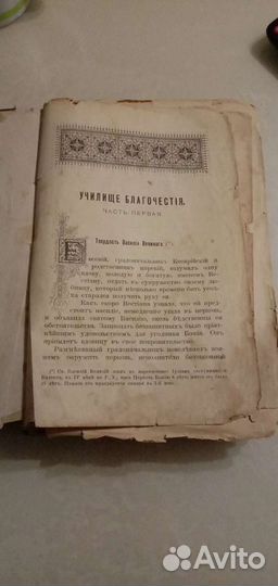 Книга Училище благочестия