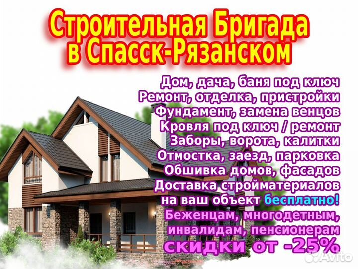 Бригада строителей: стройка ремонт пристройки 24ч