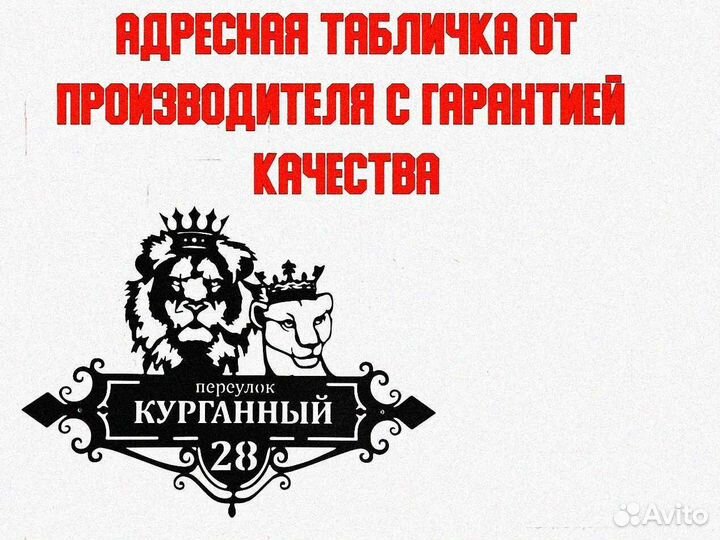 Табличка на дом с адресом