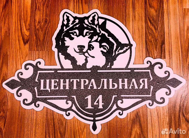 Адресные таблички