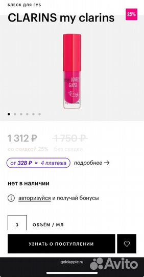 Clarins косметика опт My Lovely Gloss