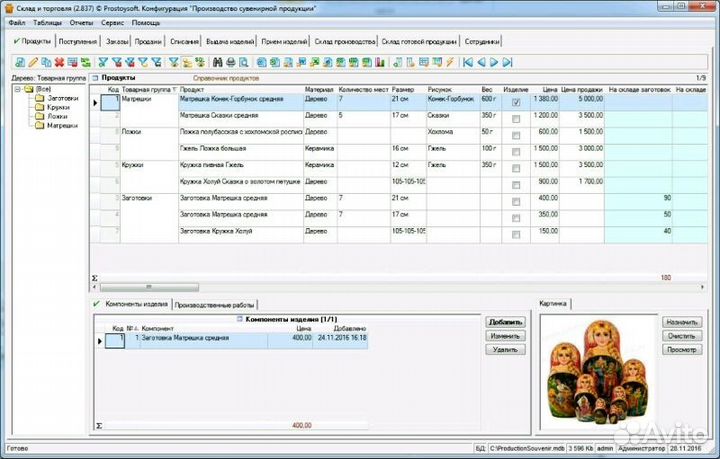 Программа учета Производство сувениров