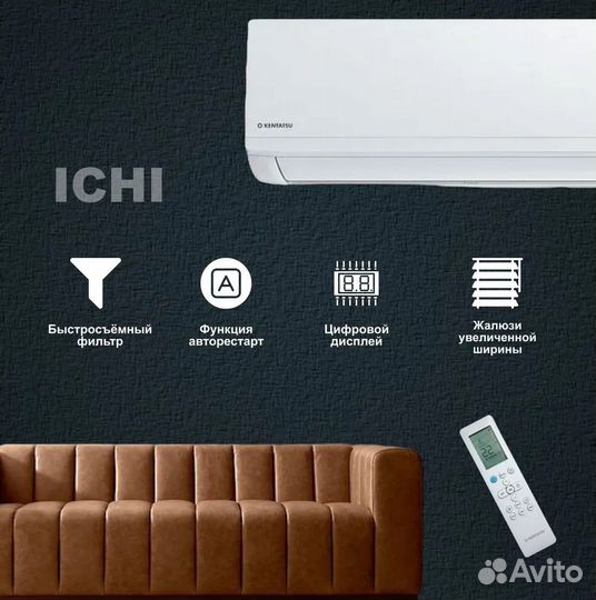 Кондиционер сплит ON-OFF Kentatsu Ichi ksgi21hfan1