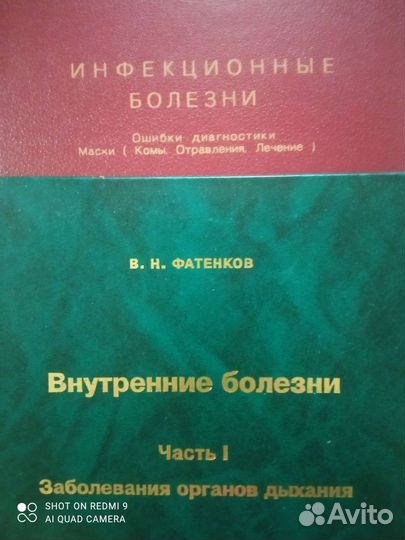Справочник для врачей и студентов.Цена за 2 книги