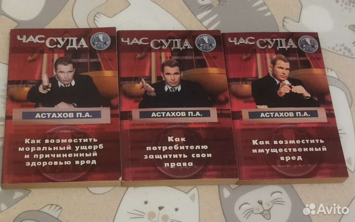 Книги Астахов П. А. Час Суда