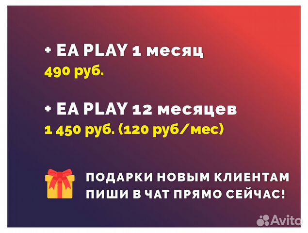 Подписка EA play