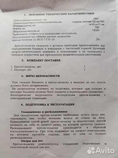 Инвалидное кресло коляска