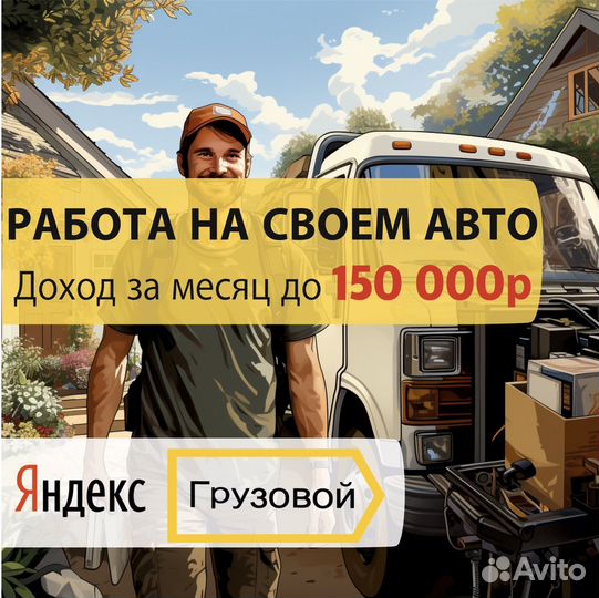 Водитель на своей Газели