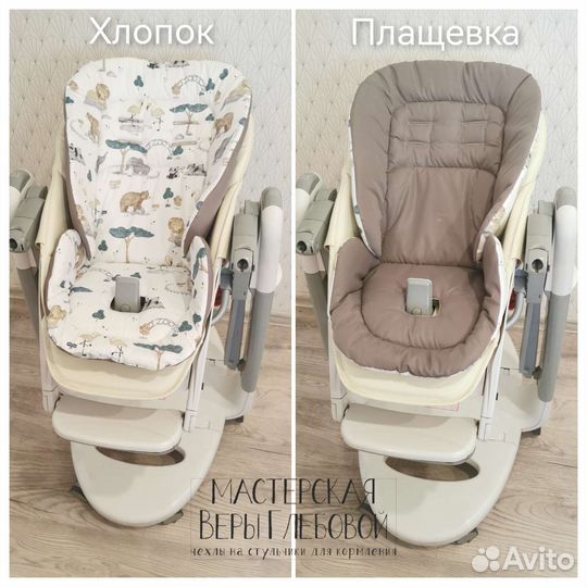 Матрасики для стула peg-perego (с боковинами)