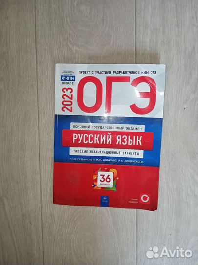Огэ русский язык Александров 36 вариантов