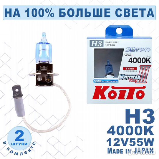 Лампа галогенная Koito Whitebeam H3 12V 55W (100W)