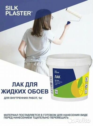 Лак для жидких обоев