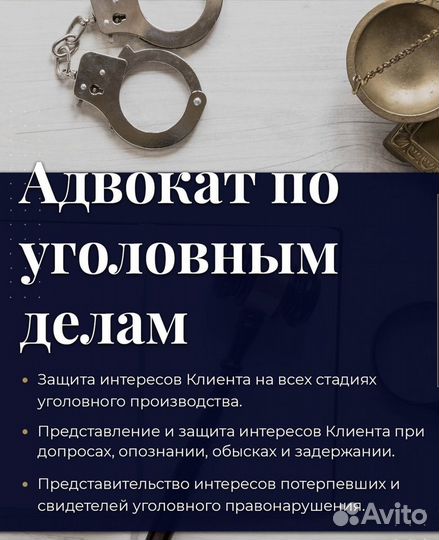 Адвокат
