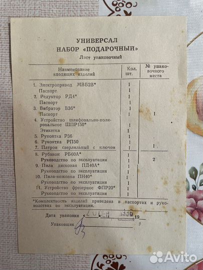 Универсальный набор электроинструментов